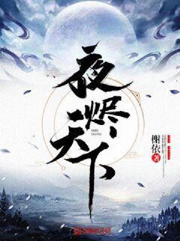 夜烬逆战